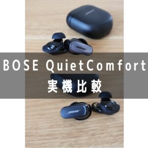 bose-hikaku-qc-300x300.jpg